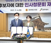 전북도 산하기관장 인사청문 대상 9곳으로 확대