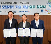 현대차그룹, 인천공항에 미래형 모빌리티 물류 플랫폼 구축