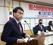 윤상현 "국민 63.6%, 대화 상대 동의 없는 녹음 반대"