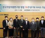 지질연, 창립74주년 기념 포상식 개최..김광은 박사 올해의 KIGAM인상 수상