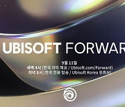 유비소프트, 디지털 컨퍼런스 '유비소프트 포워드' 11일 개최