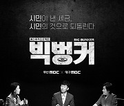 반론권 줘도 안 받고 소송전..부산시의 '빅벙커' 재갈 물리기