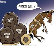 한국일보 9월 7일 만평