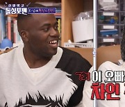 '돌싱포맨' 파트리샤 "오빠 조나단, 여자친구에게 차인 적 있어" 폭로