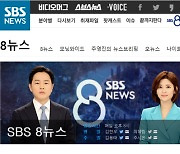 SBS '8뉴스 중심 제작' 벗어난다