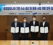 Samsung C&T forms 4-way alliance to build hydrogen industry value chain in Korea