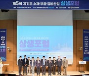 차세대융합기술연구원, 경기도 반도체 산업 도약을 위한 '소부장 상생포럼' 개최