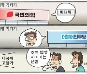 [만평] 조기영 세상터치 2022년 9월 7일