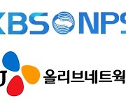 CJ올리브네트웍스, KBS UHD 네트워크제작시스템 구축사업 수주