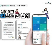 포시에스 "근태관리 플랫폼으로 전자계약하세요"