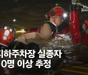 [속보] 추가 구조된 의식불명 3명, 신고된 실종자 명단에 없었다