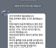 "우리가 역전" ..선거 앞두고 허위 여론조사 뿌린 50대 송치