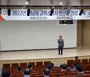 하남시, '청렴 하남' 실천 고위 공직자부터 앞장