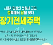 전세사기 걱정없는 상생주택, 2026년까지 7만가구 공급