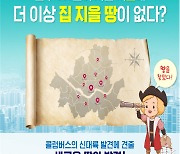 서울시, '상생주택' 본격 시동..26년까지 7만호 공급