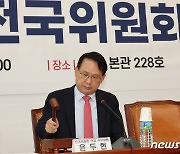 전국위 투표 결과 의결하는 윤두현 의장 직무대행