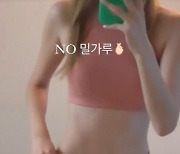 아이린, 'NO 밀가루'가 이 정도로 다이어트에 효과? 레깅스가 남아돌다니 '충격'!