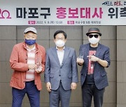 가수 김흥국 · 박상민 '마포구 홍보대사' 위촉