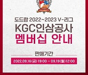 KGC인삼공사, 오는 16일부터 2022-23시즌 멤버십 모집..선착순 700명 대상