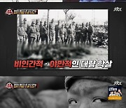 '세계다크투어' 박나래, 잔인한 난징대학살 현장에 "다 미친 거 아니냐" 경악