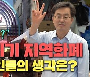 '국비 0원?' 존폐 위기 지역화폐..추석 앞둔 시장상인들의 생각은?[영상]