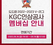 KGC인삼공사, 2022-23시즌 멤버십 모집..선착순 700명