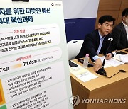 '사회적 약자를 위한 예산 4대 핵심과제' 브리핑