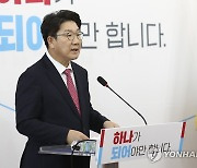 원내대표직 사퇴 기자회견하는 권성동 원내대표