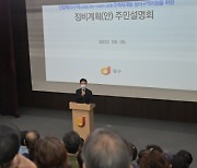 서울 중구, 신당10구역 정비구역지정 주민설명회 성료