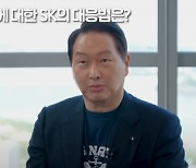 최태원 SK 회장 "불확실성의 시대..기업 유연성 키워 대비해야"