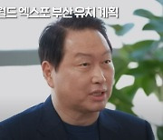 최태원 상의회장 "유연성 키워 불확실성 시대에 대비해야"