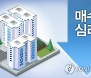 추락하는 서울 아파트값..매수심리도 18주째 '꽁꽁'