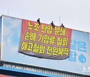 하이트진로 파업 마무리수순..합의안 노조 투표 가결