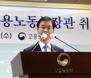 고용노동부 주간계획(9월12일~9월16일)