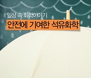 집서 쉽게 준비하는 집중 호우·태풍 대비법 ② [우리가 몰랐던 과학 이야기] (261)