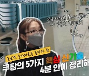 쿠팡, '인공지능·로봇' 적용한 최신 물류 기술 소개