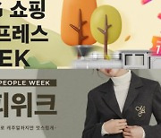 SSG닷컴, 포스트 추석 마케팅 시동..다채로운 프로모션 진행