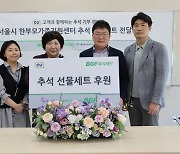 CU, 고객과 함께 모은 선물세트 한부모 가정에 기부