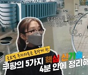 "인공지능이 분석하고, 로봇이 옮기고"..쿠팡, 최신 물류 기술 소개