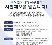 광명시의회 "행정사무감사 시민제보 받습니다"