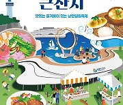 '맛있는 즐거움' 남도음식문화큰잔치 10월7일 여수 개막