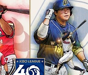 장종훈·김동주·심정수·우즈, KBO 40인 레전드 선정