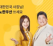 노란우산 가족 도전하세요..'노란우산 홍보모델' 선발