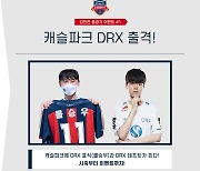 '이승우와 롤승우' 수원FC, 김천전에 DRX 롤승우 시축 행사