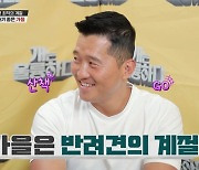 '개훌륭' 이경규 "가을=반려견의 계절".. 산책시 주의 사항 언급