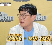 '개훌륭' 이경규, 고민견 '스피츠'에 "과거 부의 상징.. 동네마다 한 두마리 뿐"