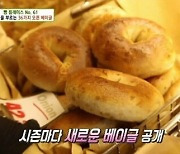 시즌제 베이글, 36가지 다양한 조합으로 즐기는 새로운 맛의 향연('생방송투데이')