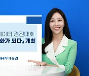 NH투자증권, 2022 빅데이터 경진대회 '데이터, 문화가 되다' 개최