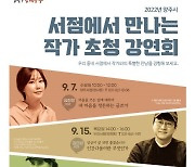 동네 서점에 유명작가가 온다..양주시, 초청 강연회 열어