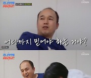 김광규, 최성국 결혼 고백에 충격+현실 부정.."전우 잃은 느낌" [RE:TV]